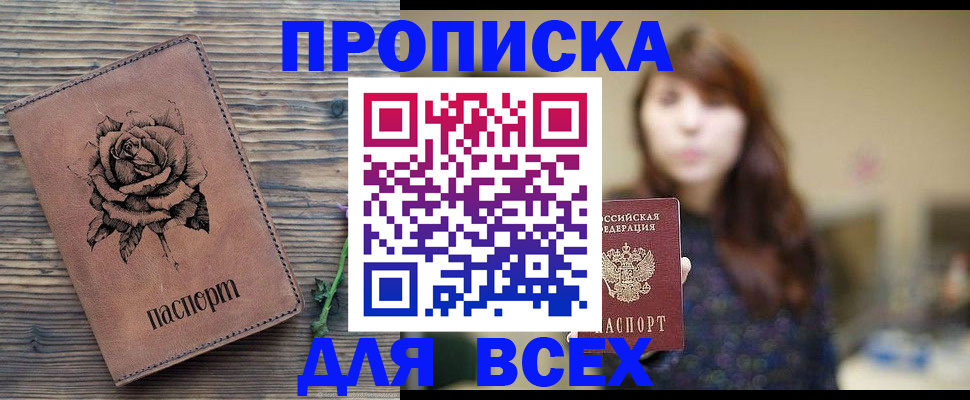 временная прописка в Кинешме